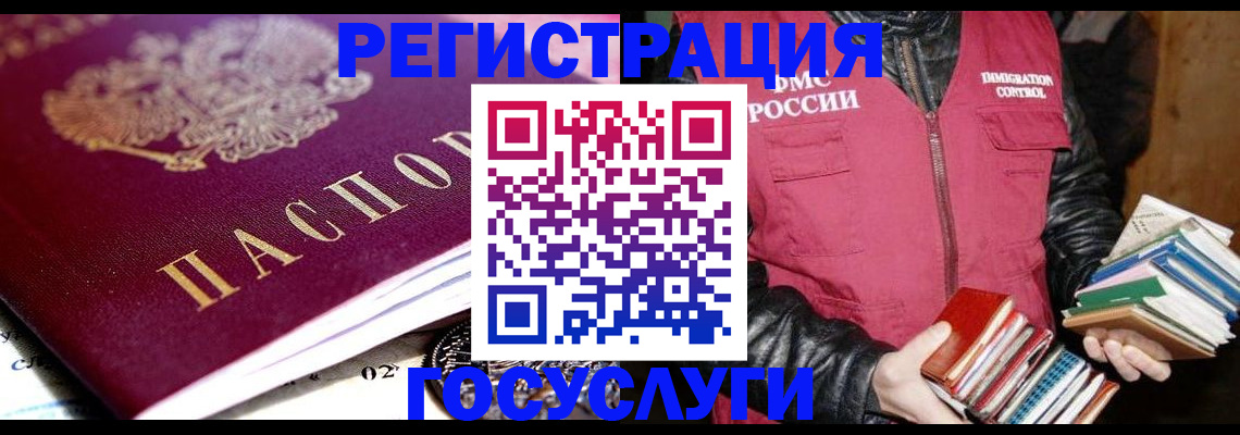 прописка штамп в Светлограде