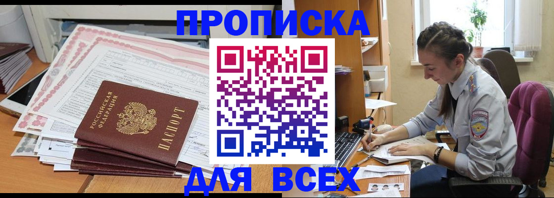 временная регистрация поиск в Светлограде